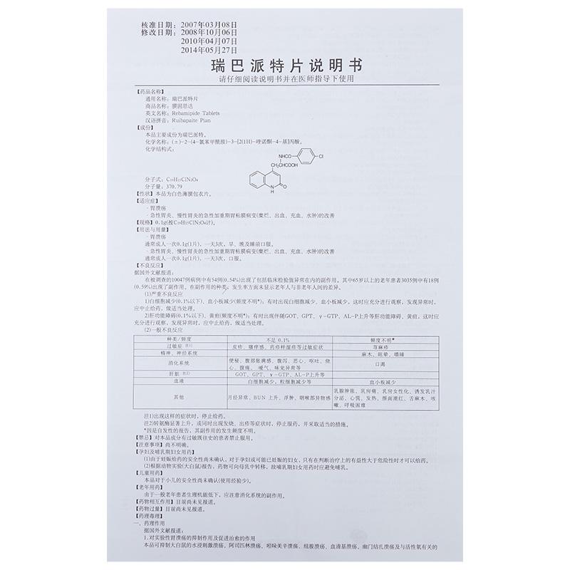 瑞巴派特片(膜固思达)包装主图