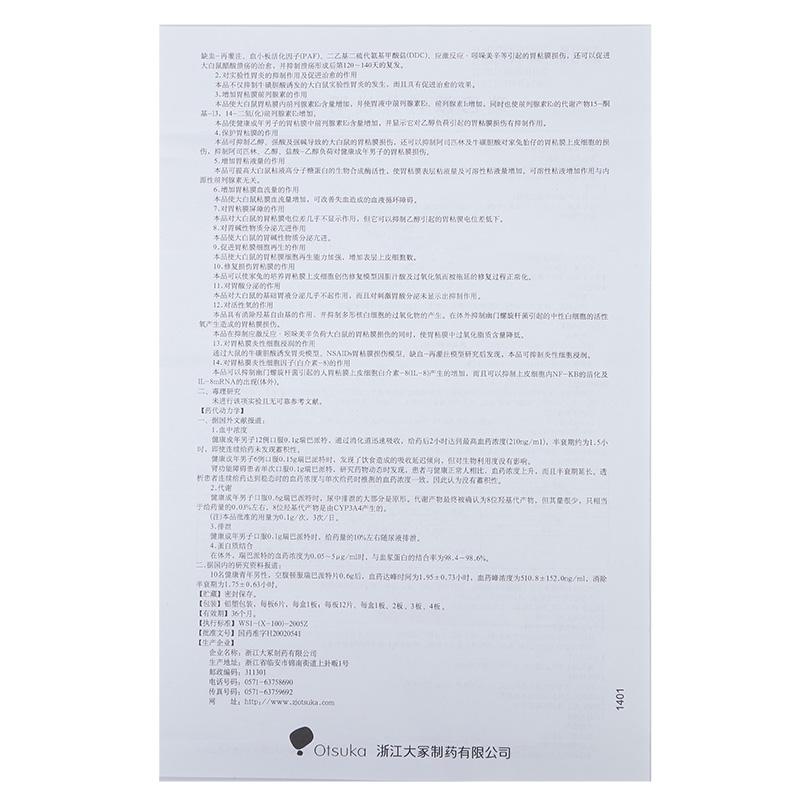 瑞巴派特片(膜固思达)包装主图