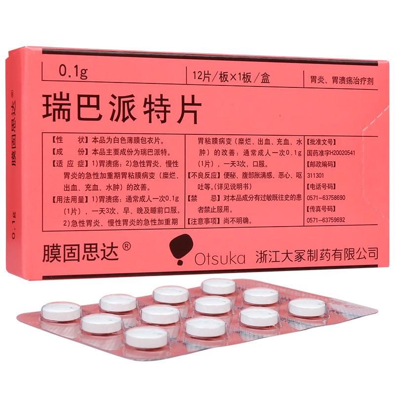 瑞巴派特片(膜固思达)