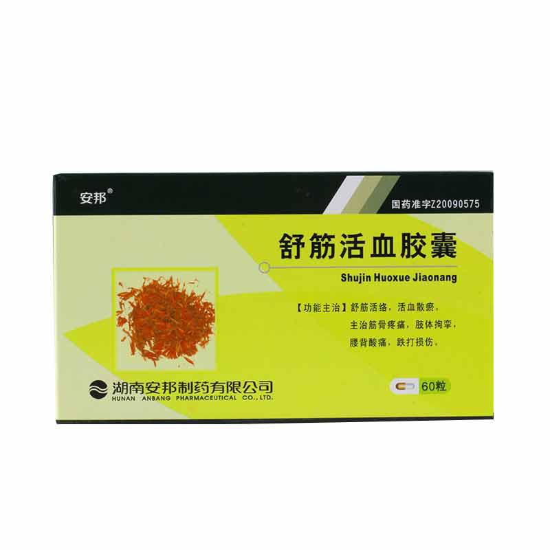 舒筋活血胶囊(安邦)