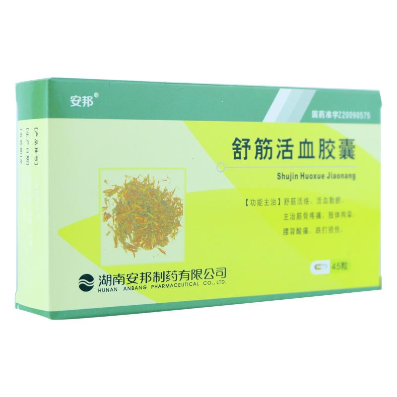 舒筋活血胶囊(安邦)包装主图