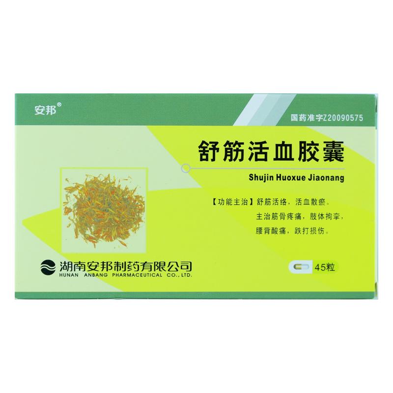 舒筋活血胶囊(安邦)