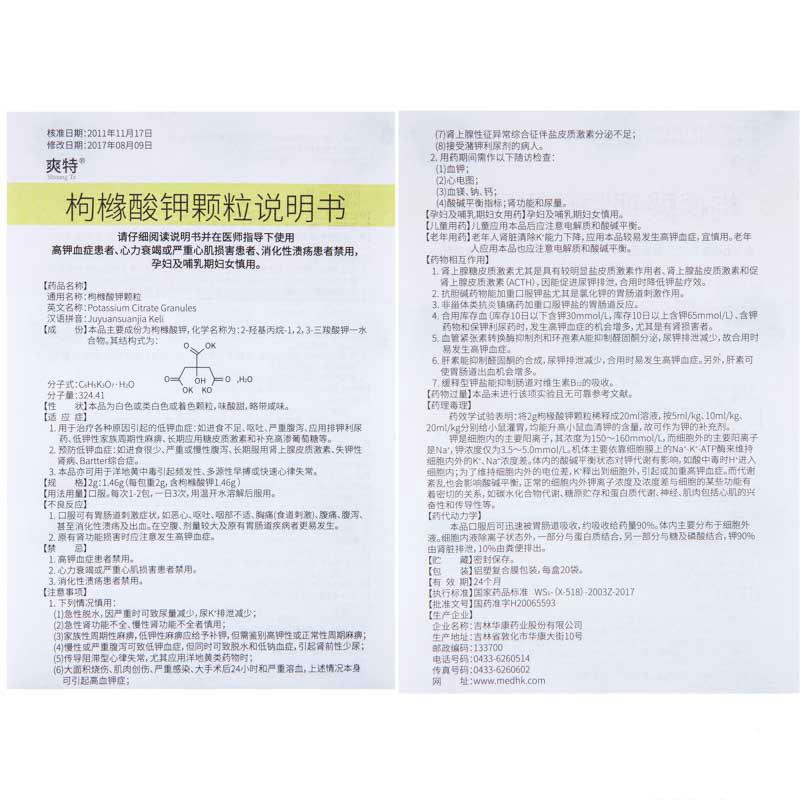 枸橼酸钾颗粒(爽特)包装主图