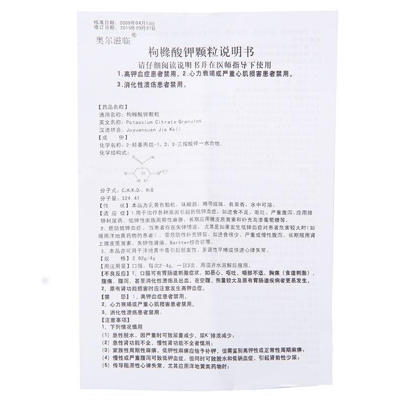 枸橼酸钾颗粒(恒和)包装主图