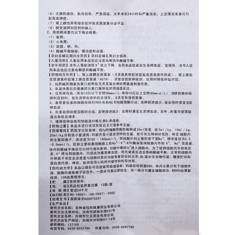 枸橼酸钾颗粒(恒和)包装主图