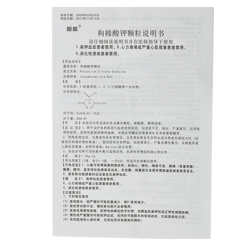 枸橼酸钾颗粒(恒和)包装主图