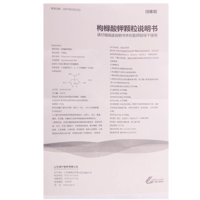 枸橼酸钾颗粒(可维加)包装主图