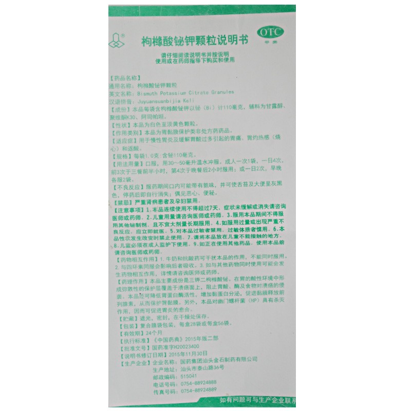 枸橼酸铋钾颗粒(金石必泰)包装主图