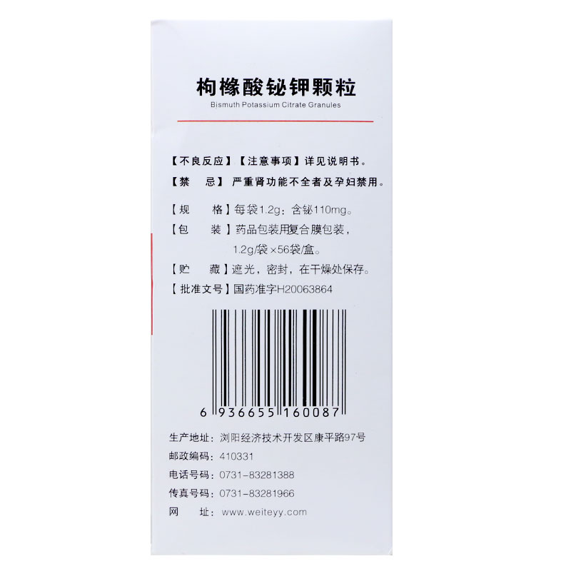枸橼酸铋钾颗粒(丝雨)包装主图