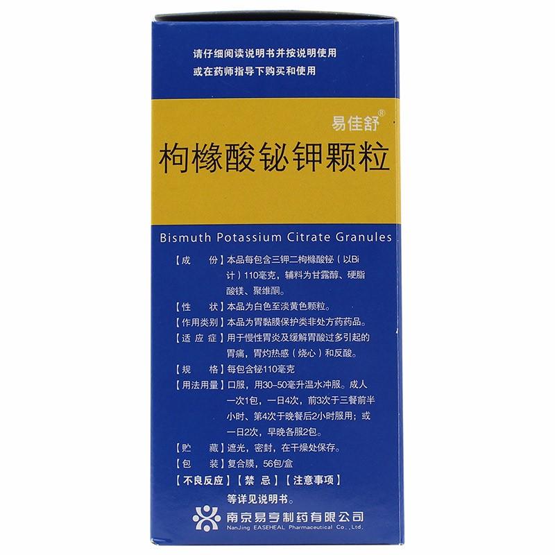 枸橼酸铋钾颗粒(易佳舒)包装主图