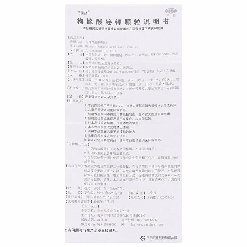 枸橼酸铋钾颗粒(易佳舒)包装主图
