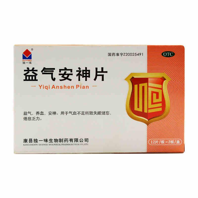 益气安神片(独一味)