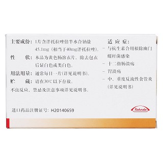 泮托拉唑肠溶片(潘妥洛克)包装主图