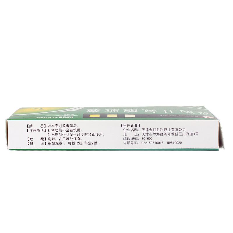 谷丙甘氨酸胶囊(燕鱼)包装主图