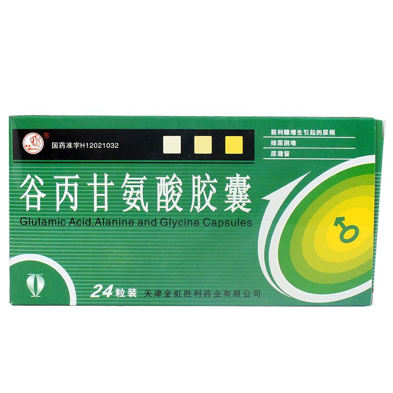 谷丙甘氨酸胶囊(燕鱼)