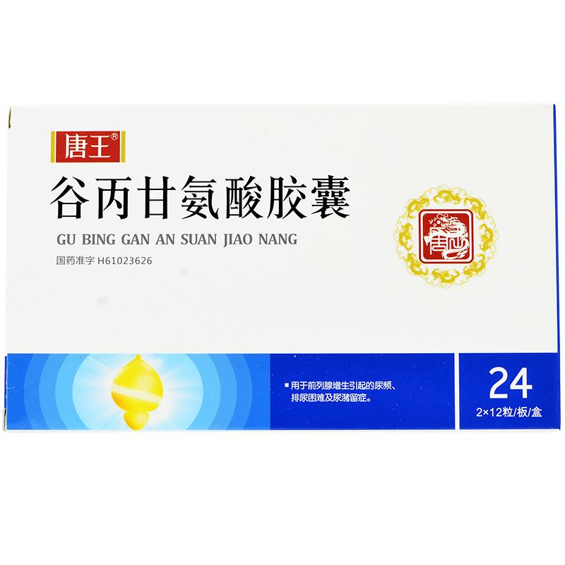 谷丙甘氨酸胶囊(唐王)包装主图