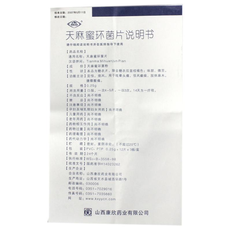 天麻蜜环菌片(吕梁)包装主图