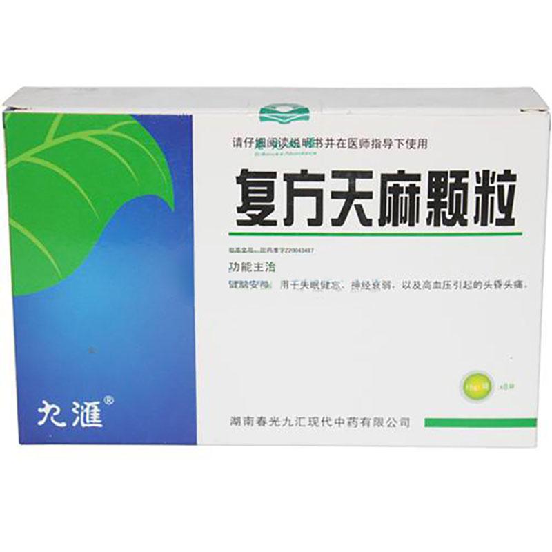 复方天麻颗粒(九汇)包装主图