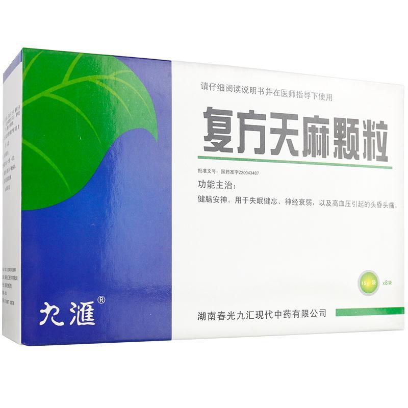 复方天麻颗粒(九汇)包装主图