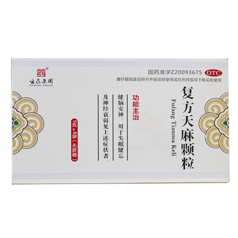 复方天麻颗粒(不含蔗糖)(云药集团)包装主图