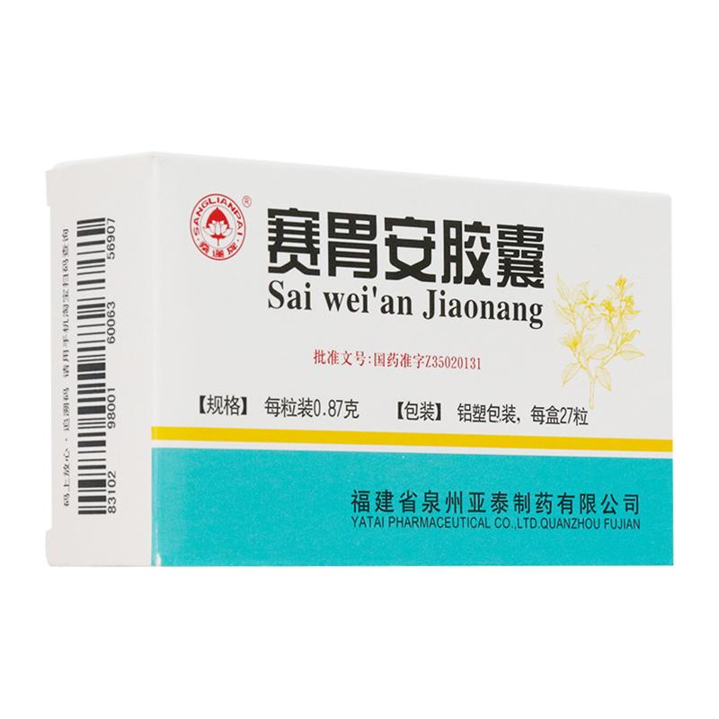赛胃安胶囊(桑莲)包装主图