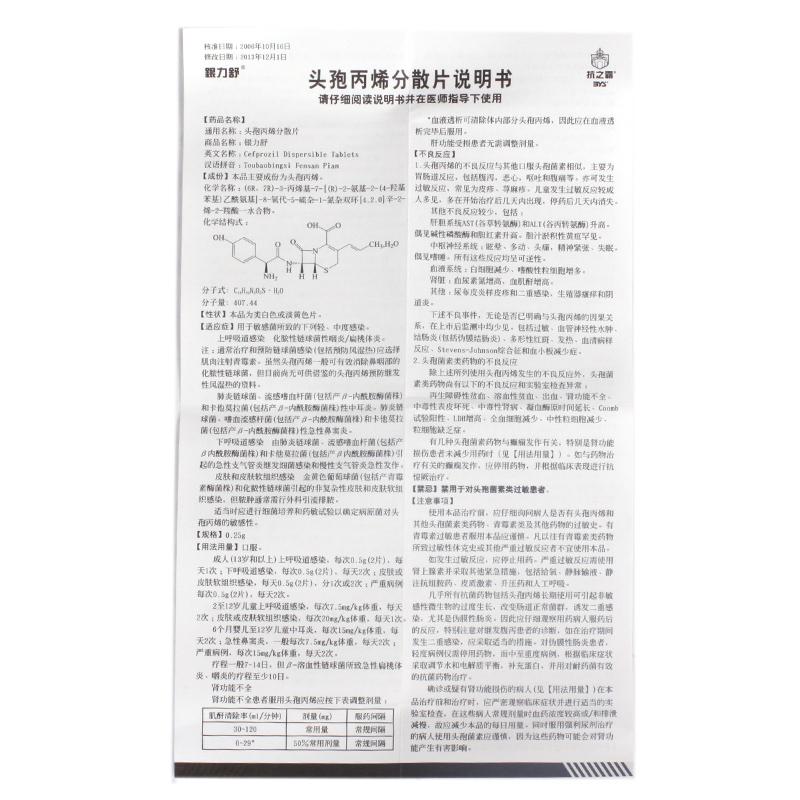 头孢丙烯分散片(银力舒)包装主图