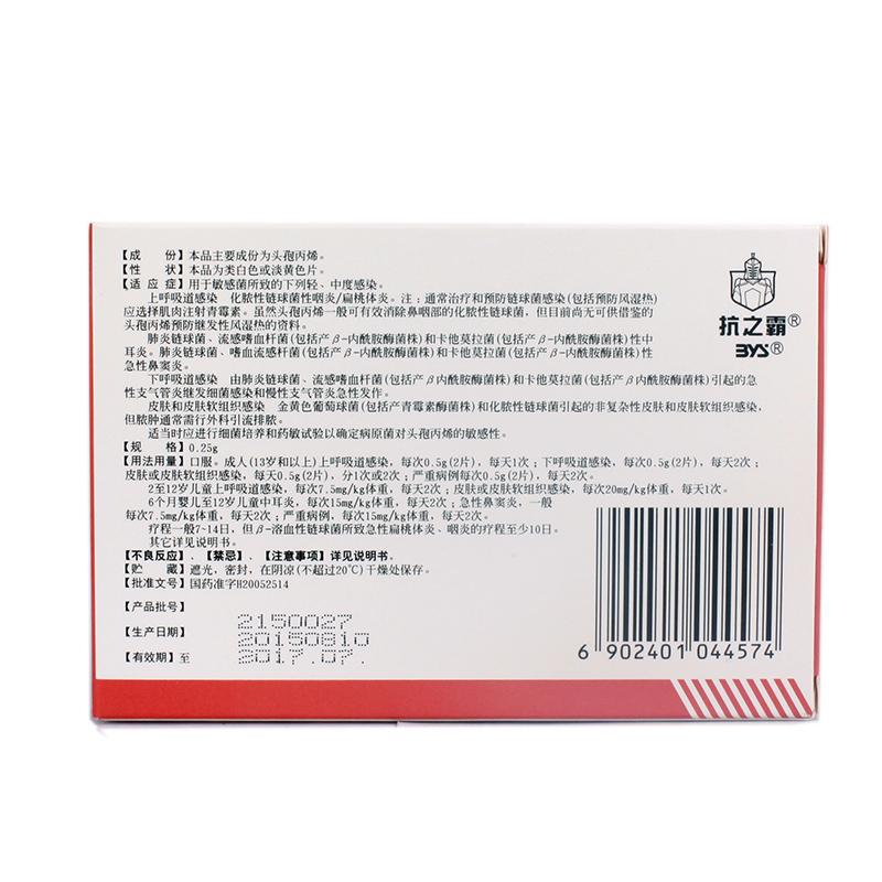 头孢丙烯分散片(银力舒)包装主图