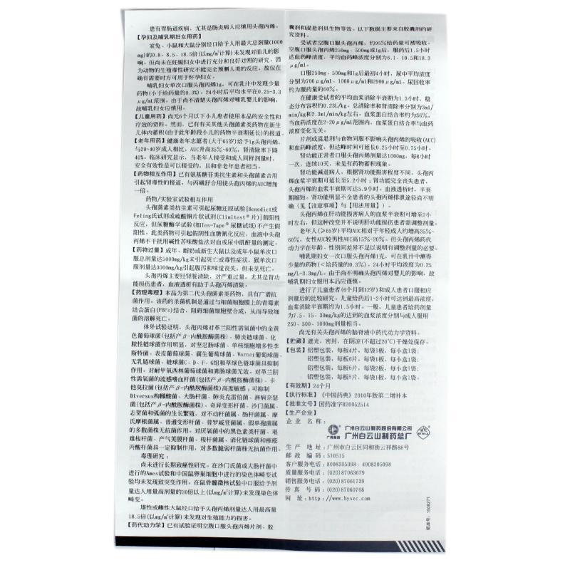 头孢丙烯分散片(银力舒)包装主图