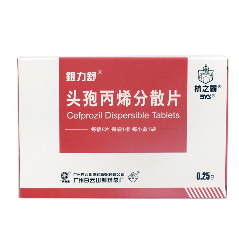 头孢丙烯分散片(银力舒)