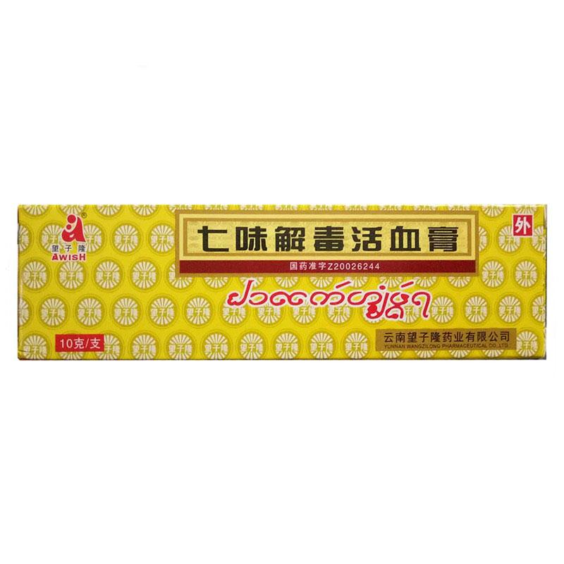 七味解毒活血膏(望子隆)包装主图