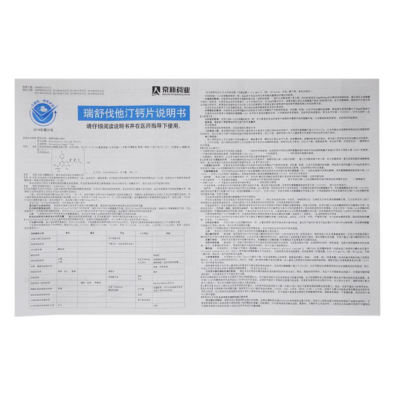 瑞舒伐他汀钙片(京诺)包装主图