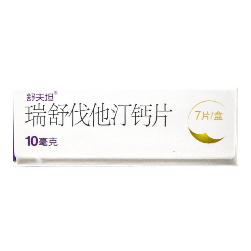 瑞舒伐他汀钙片(舒夫坦)包装主图