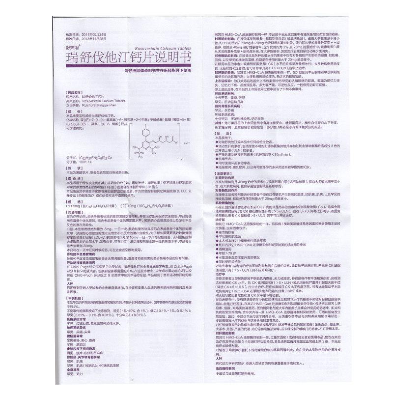 瑞舒伐他汀钙片(舒夫坦)包装主图