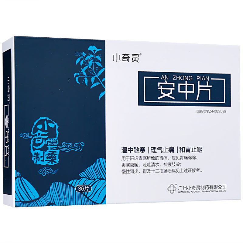 安中片(小奇灵)包装主图