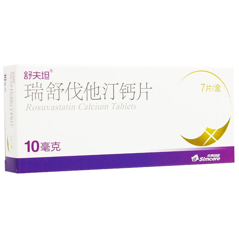 瑞舒伐他汀钙片(舒夫坦)包装主图