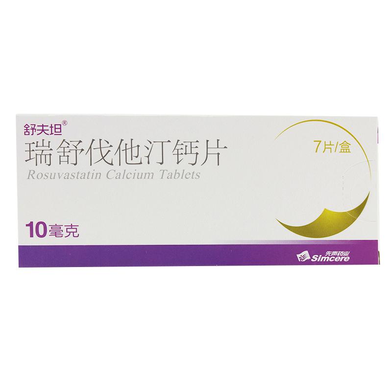 瑞舒伐他汀钙片(舒夫坦)