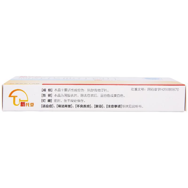 瑞舒伐他汀钙片(新托妥)包装主图