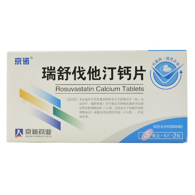 瑞舒伐他汀钙片(京诺)包装主图