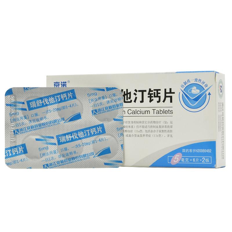 瑞舒伐他汀钙片(京诺)包装主图