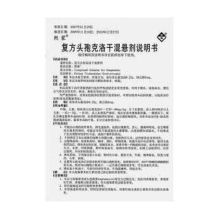 复方头孢克洛干混悬剂(熙蒙)包装主图