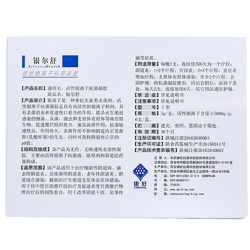 活性银离子抗菌凝胶(银尔舒)包装主图