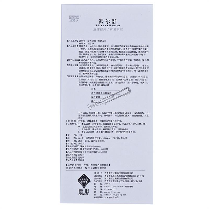 活性银离子抗菌凝胶(银尔舒)包装主图