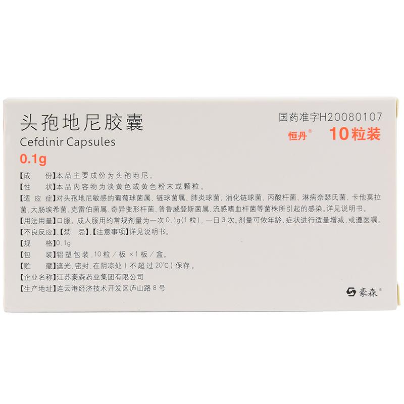 头孢地尼胶囊(恒丹)包装主图