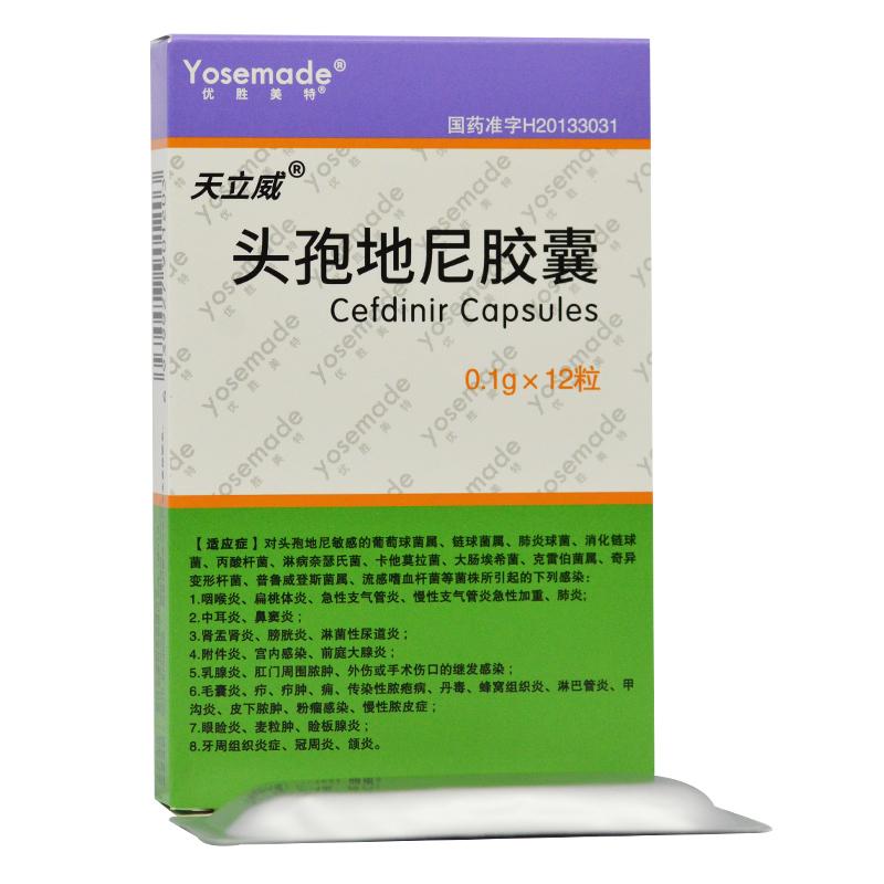 头孢地尼胶囊(天立威)包装主图