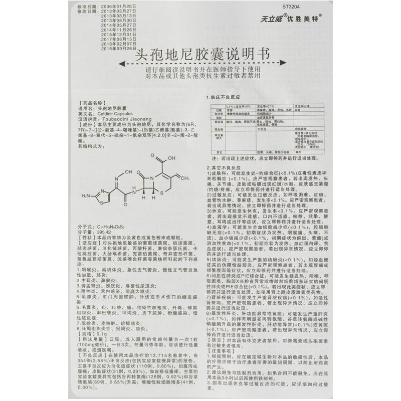 头孢地尼胶囊(天立威)包装主图