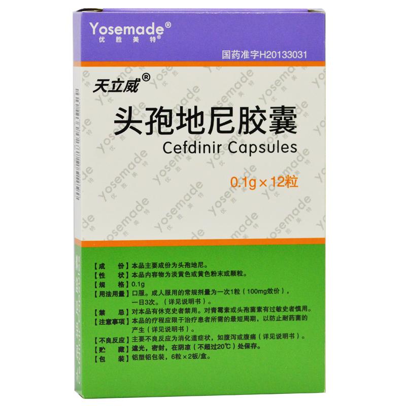 头孢地尼胶囊(天立威)