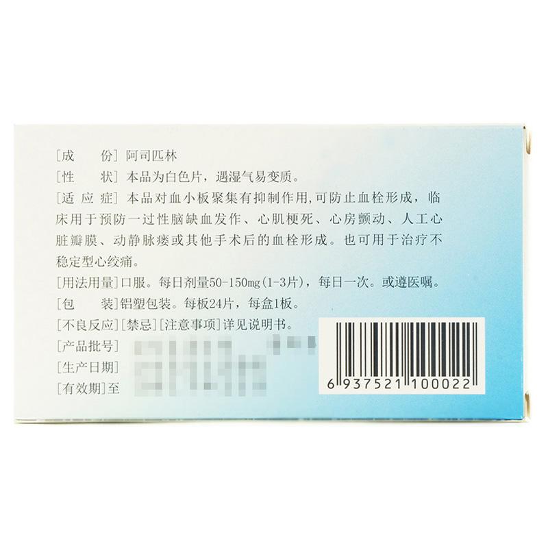 阿司匹林缓释片(塞宁)包装主图