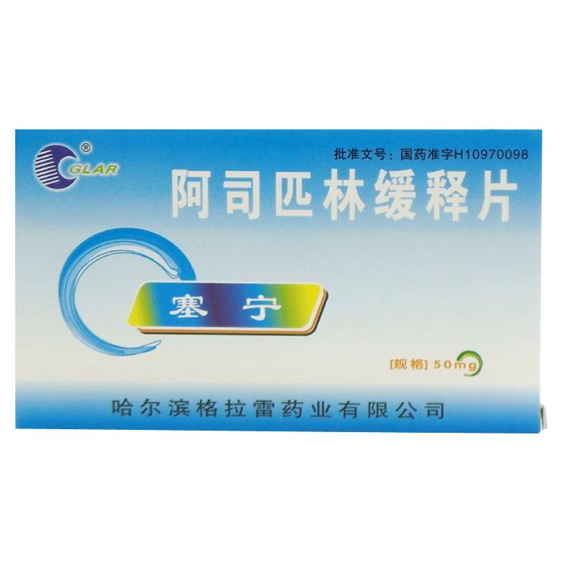 阿司匹林缓释片(塞宁)