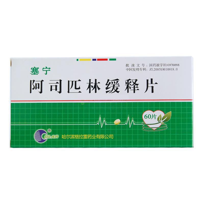 阿司匹林缓释片(塞宁)包装主图