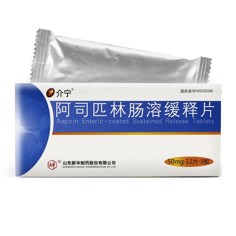 阿司匹林缓释片(介宁)包装主图